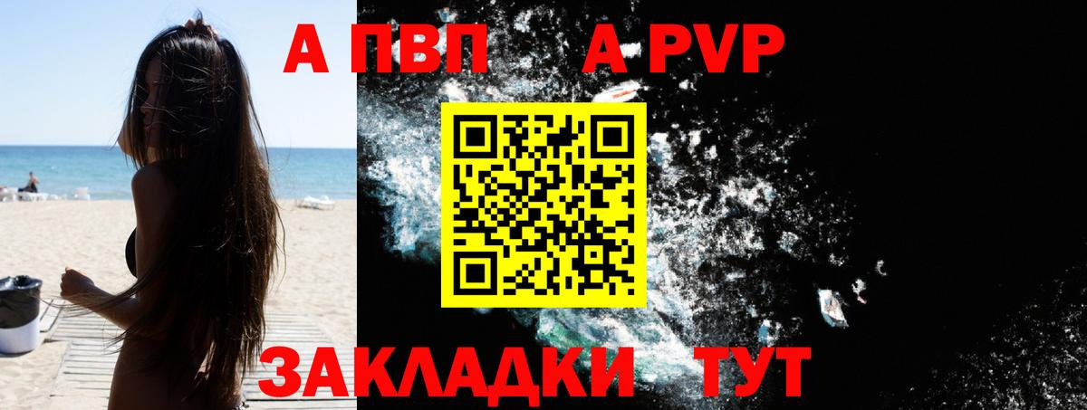 А ПВП кристаллы Вольск