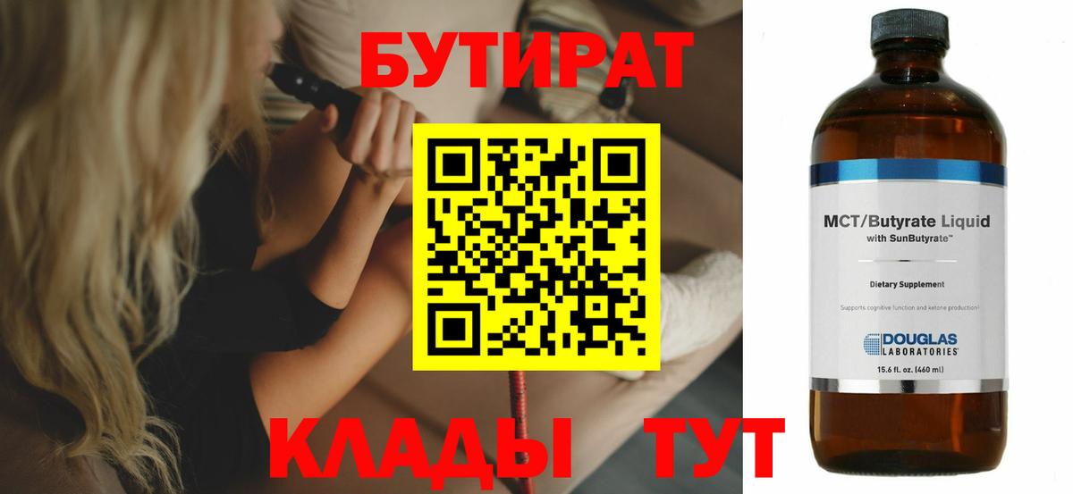 БУТИРАТ оксибутират Вольск