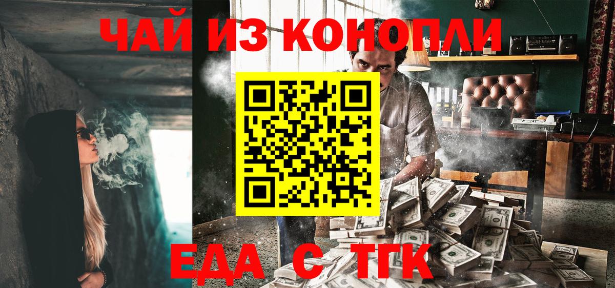 Вольск  Печенье с ТГК конопля  Вход с VPN 