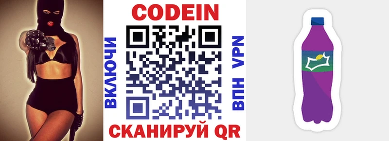 наркошоп  Вольск  Кодеиновый сироп Lean Purple Drank 