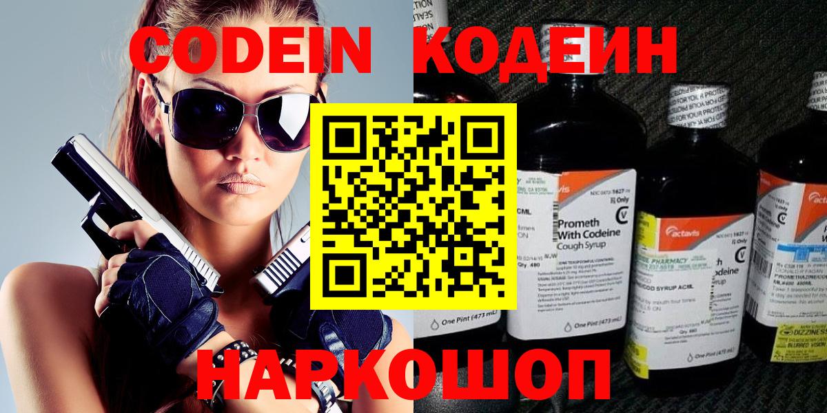 Кодеиновый сироп Lean Purple Drank  Кодеин Purple Drank  Вход с VPN  Вольск 
