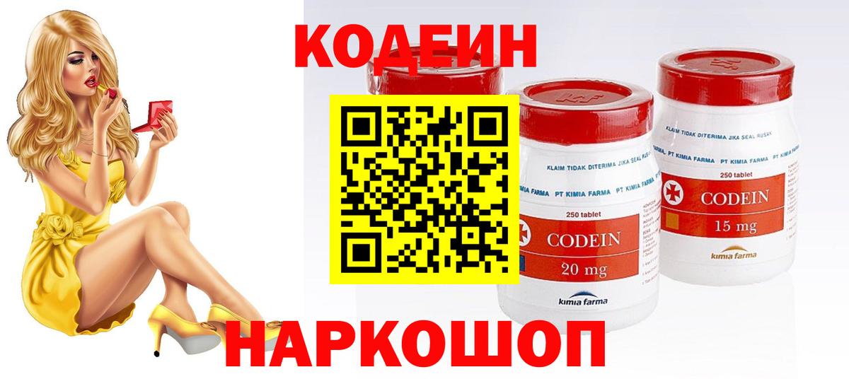 Кодеин напиток Lean (лин) Вольск