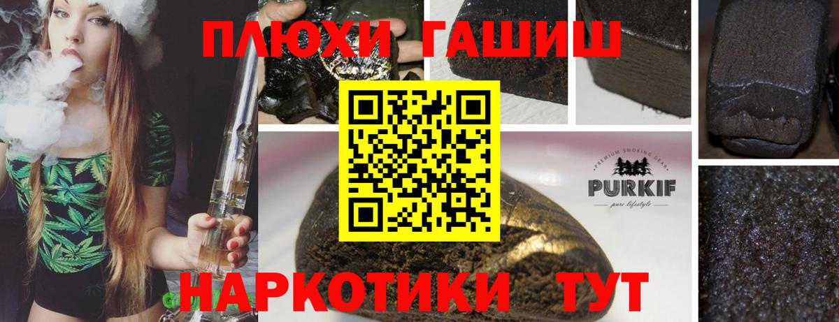 ГАШ Premium  ГАШИШ  Вольск  Вход с VPN  Гашиш индика сатива 