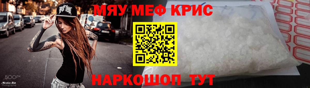 Меф мяу мяу мука Вольск